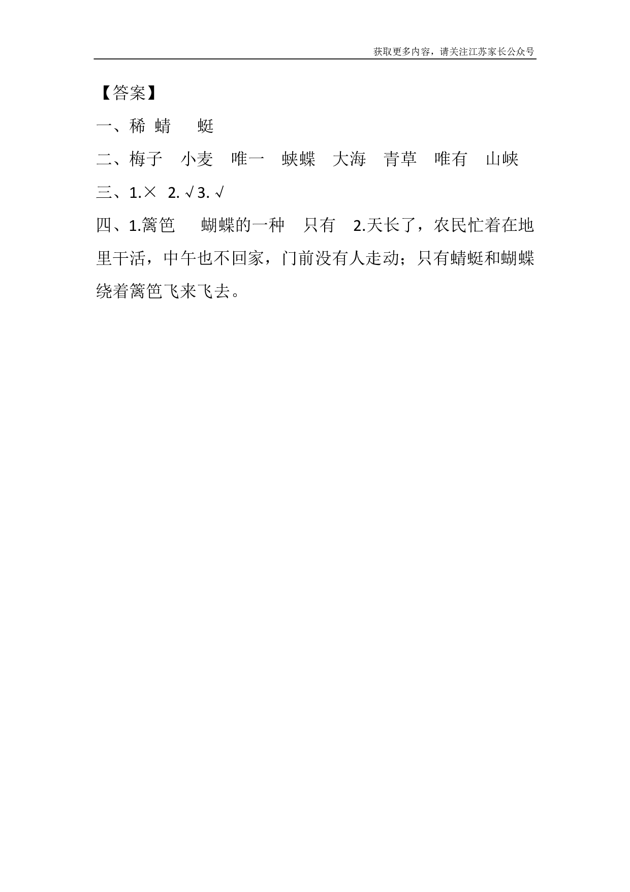 1 古诗词三首课时练.pdf 第4页