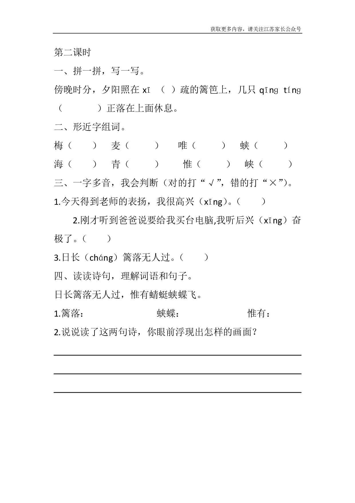 1 古诗词三首课时练.pdf 第3页