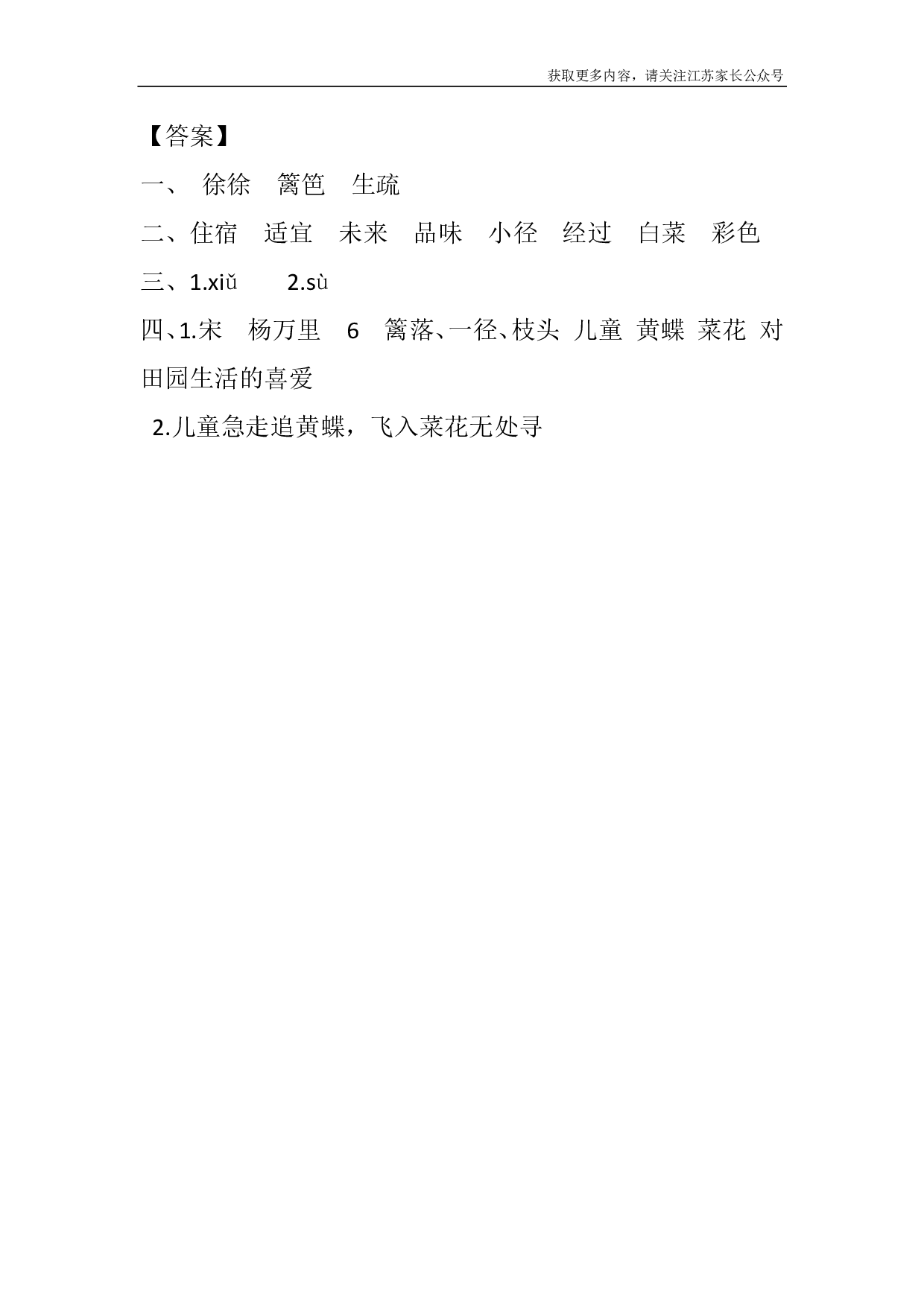 1 古诗词三首课时练.pdf 第2页