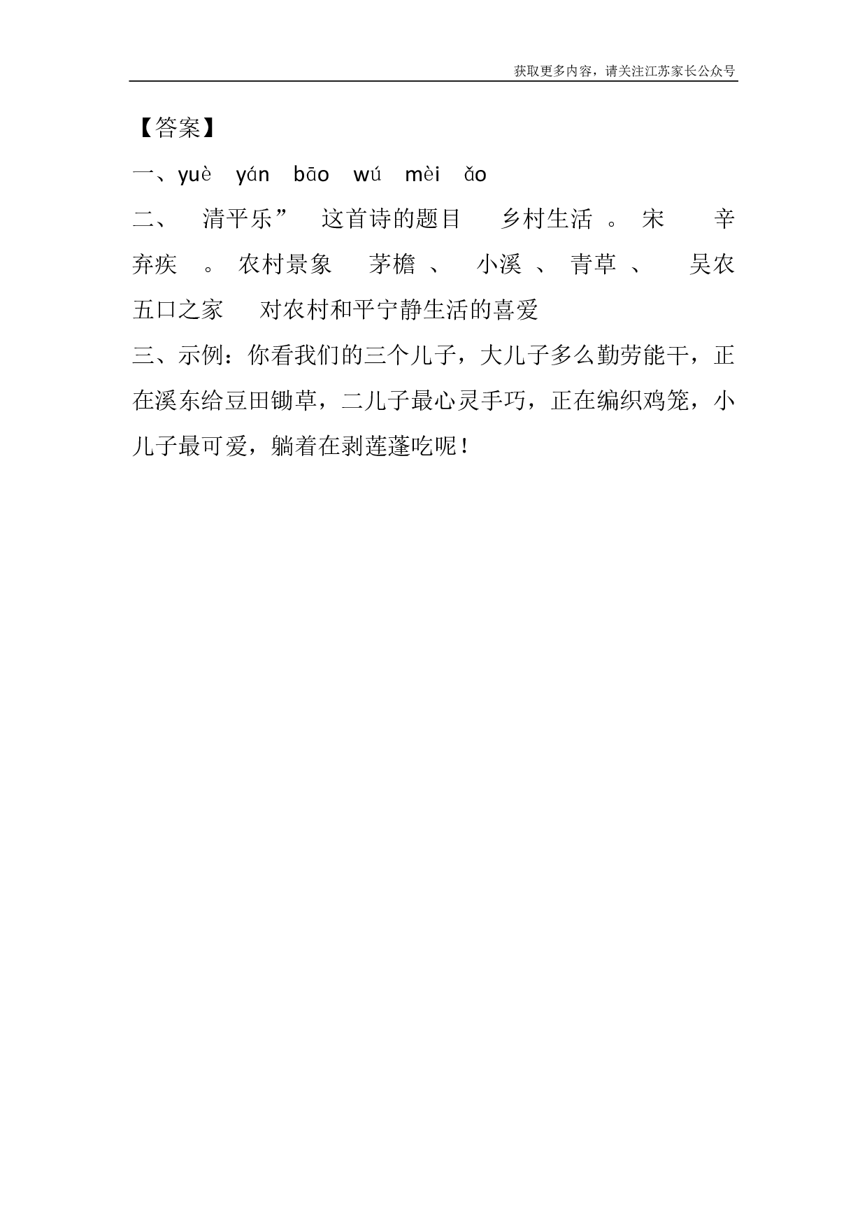 1 古诗词三首课时练.pdf 第6页