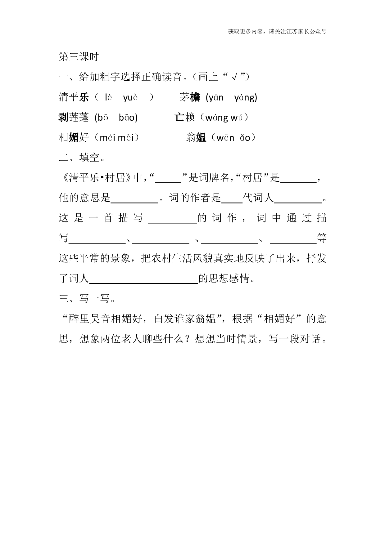 1 古诗词三首课时练.pdf 第5页