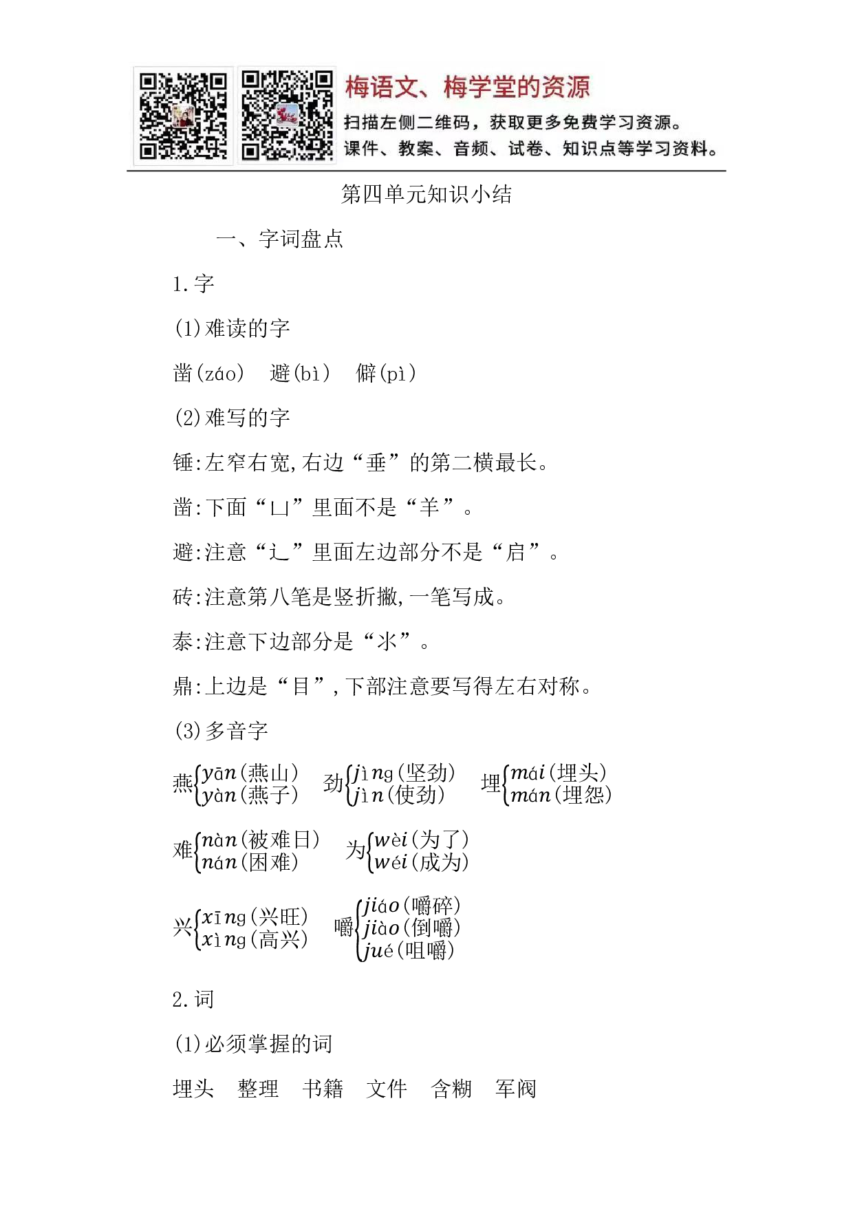 第四单元知识小结.pdf 第1页