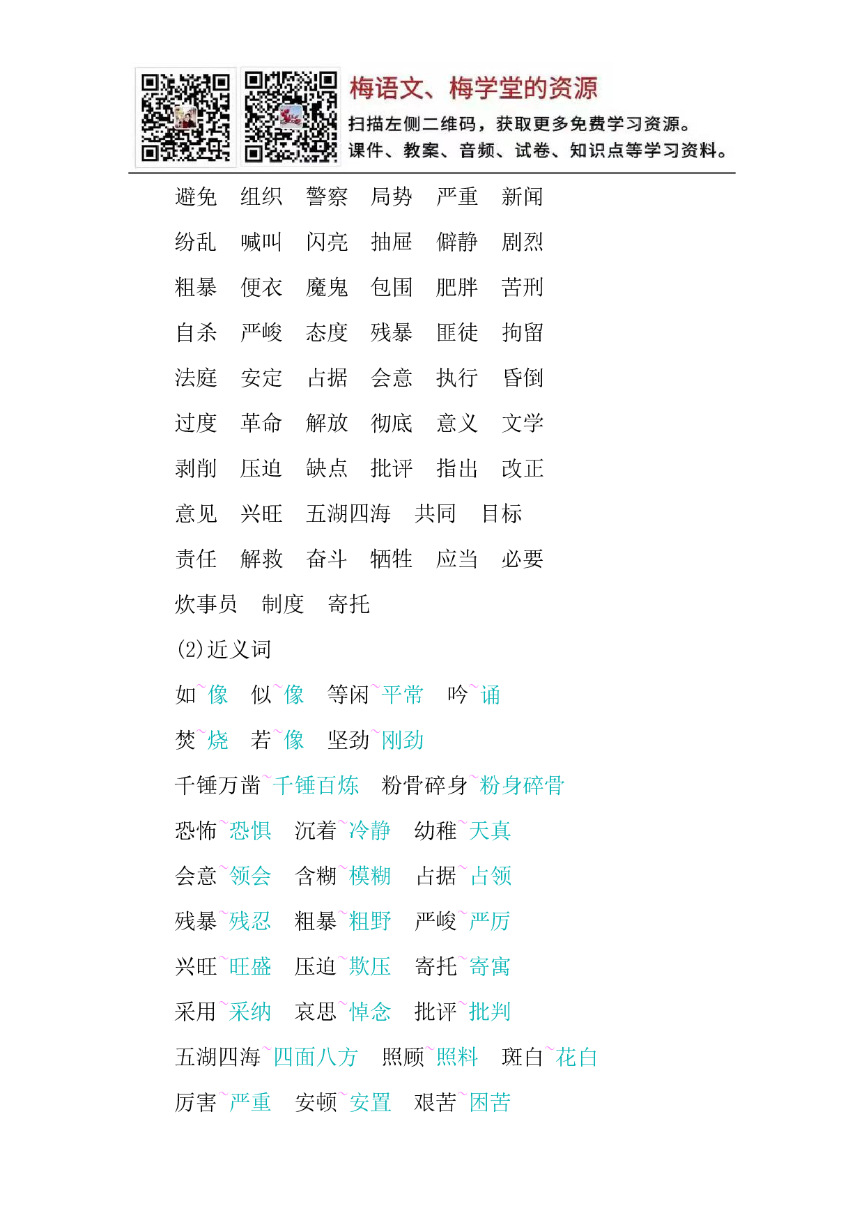 第四单元知识小结.pdf 第2页