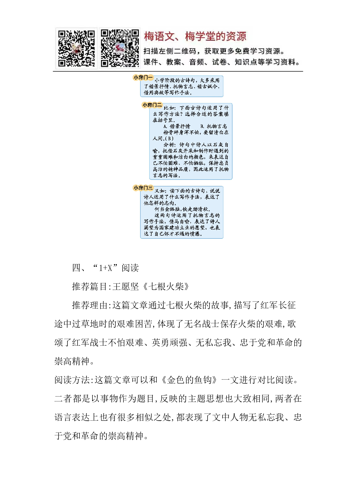 第四单元知识小结.pdf 第7页
