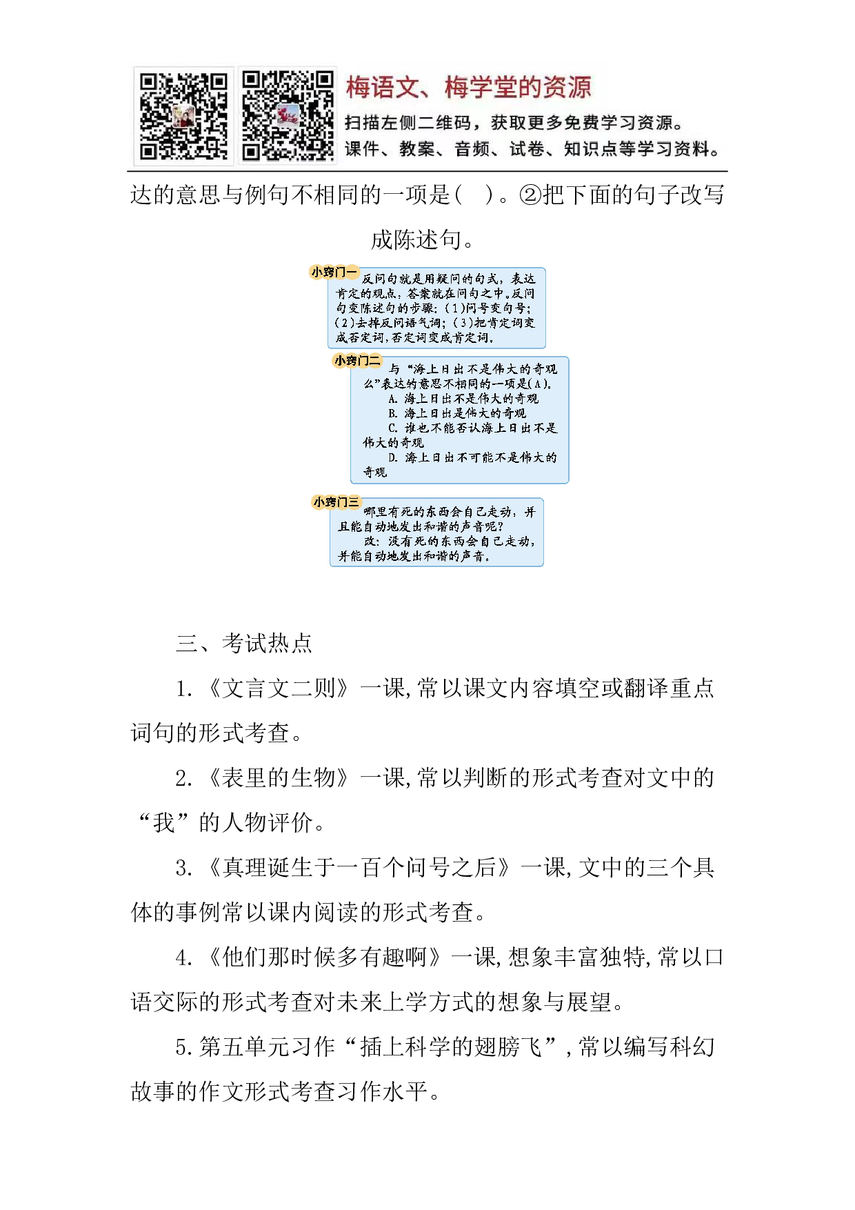第五单元知识小结.pdf 第6页