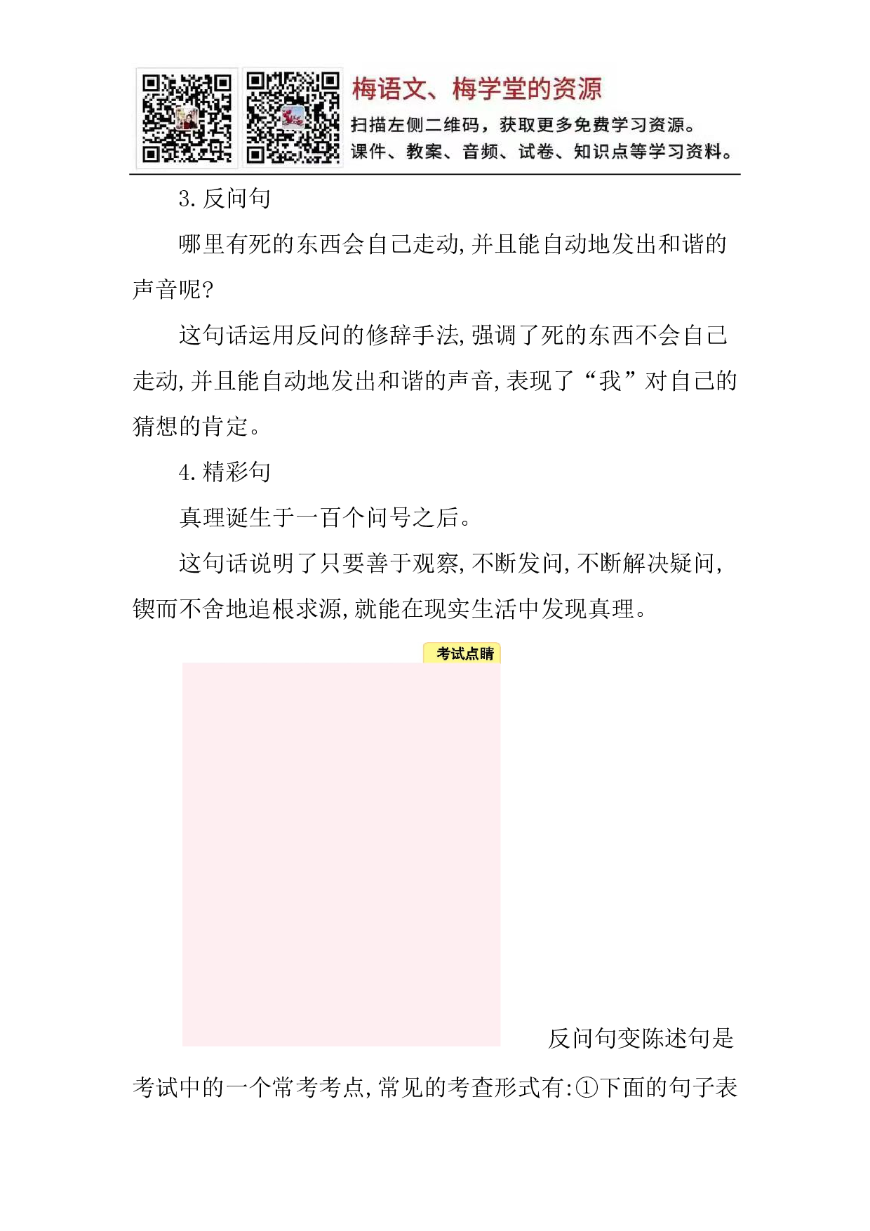 第五单元知识小结.pdf 第5页