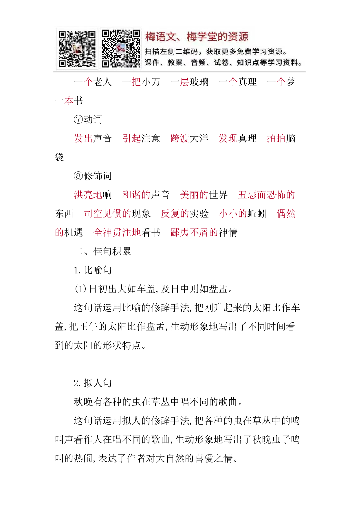 第五单元知识小结.pdf 第4页