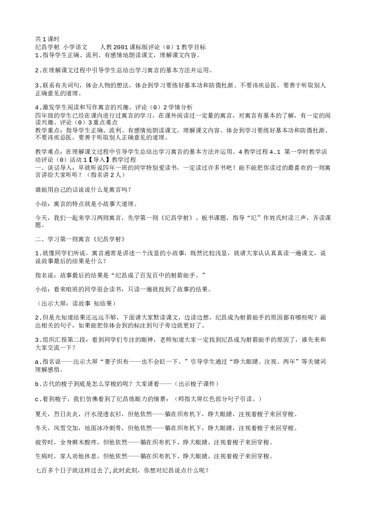 教学设计.txt 第1页