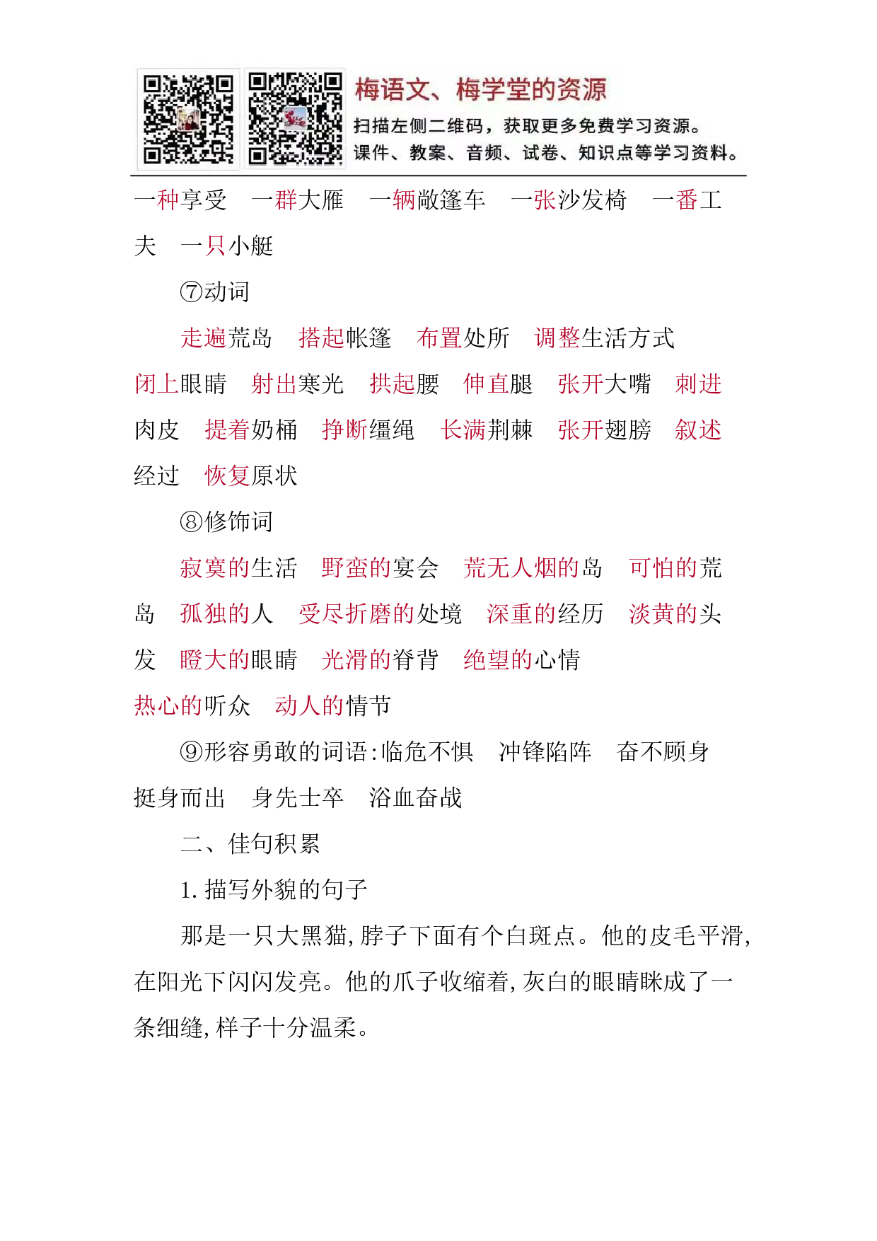 第二单元知识小结.pdf 第4页