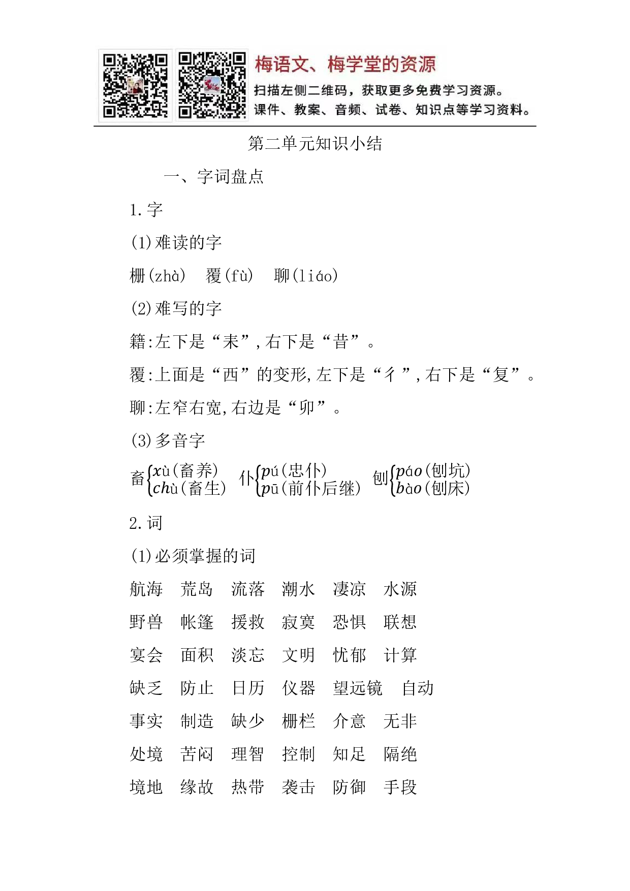 第二单元知识小结.pdf 第1页