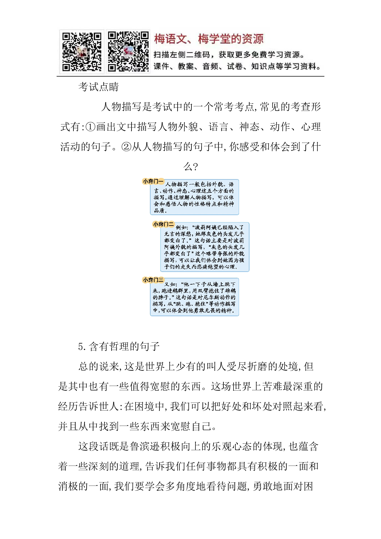 第二单元知识小结.pdf 第6页