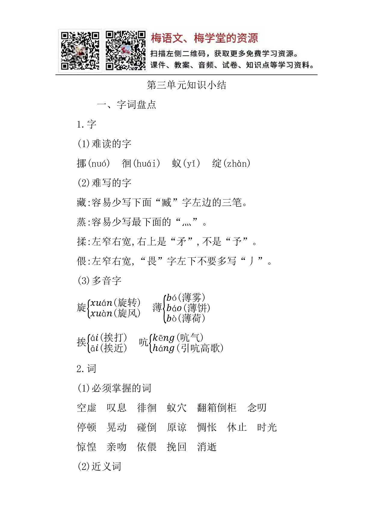 第三单元知识小结.pdf 第1页