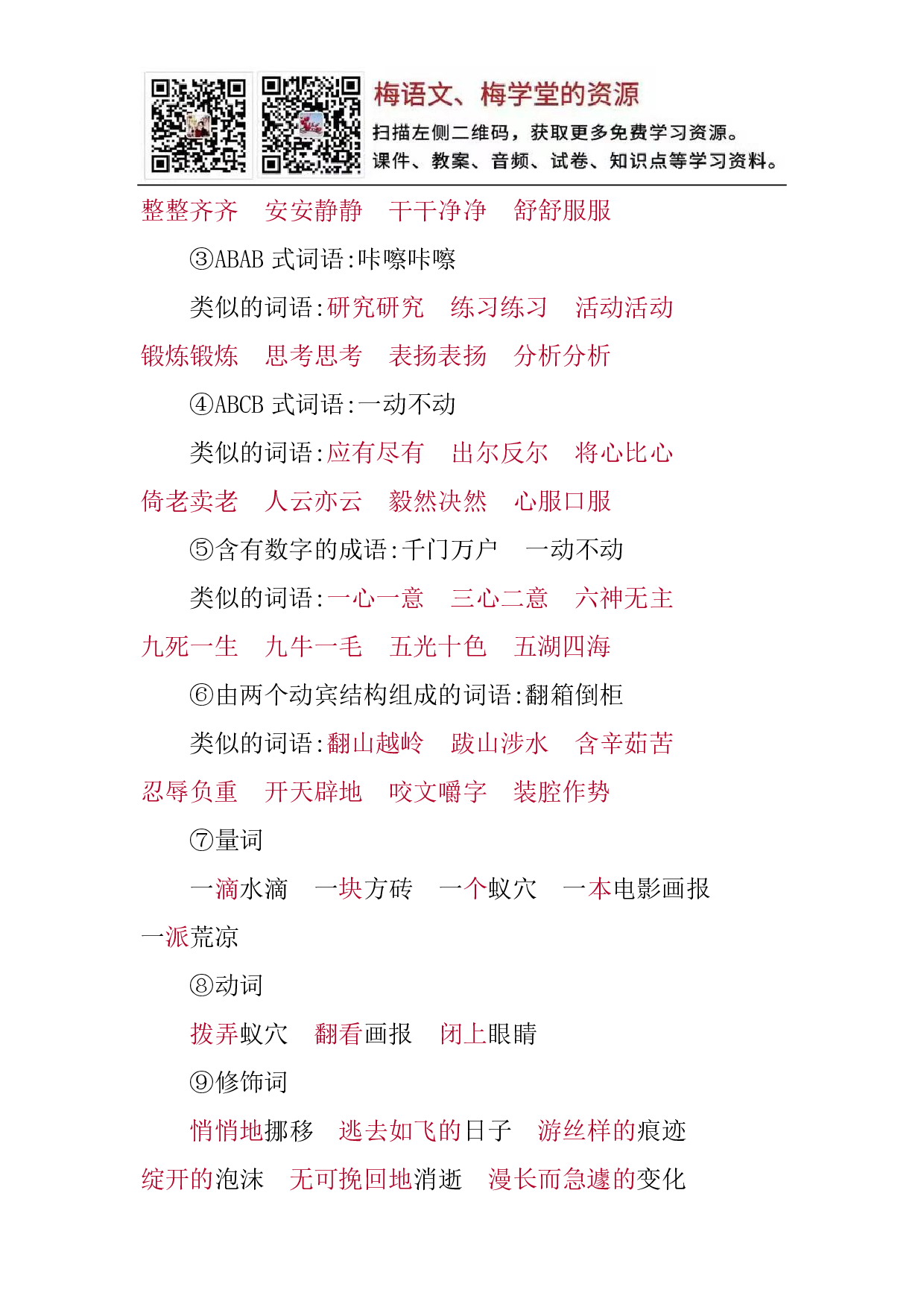 第三单元知识小结.pdf 第3页