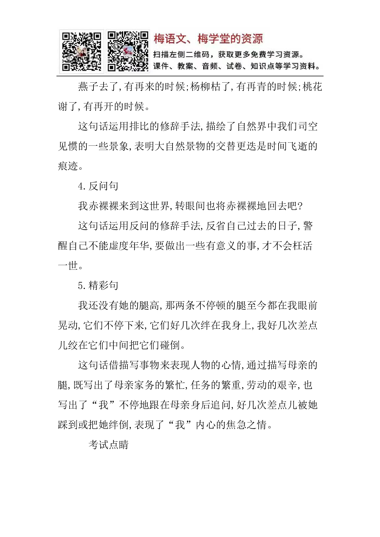 第三单元知识小结.pdf 第5页