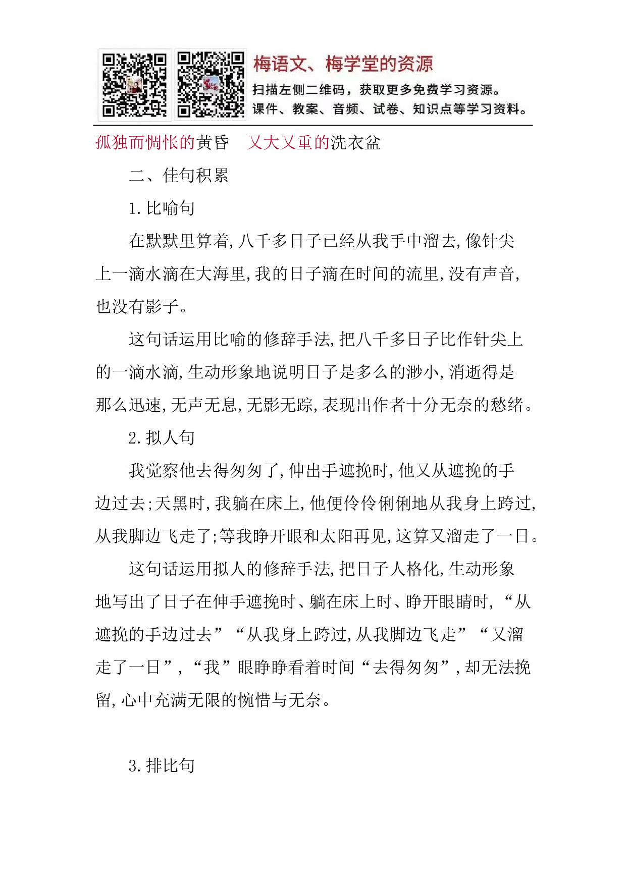 第三单元知识小结.pdf 第4页