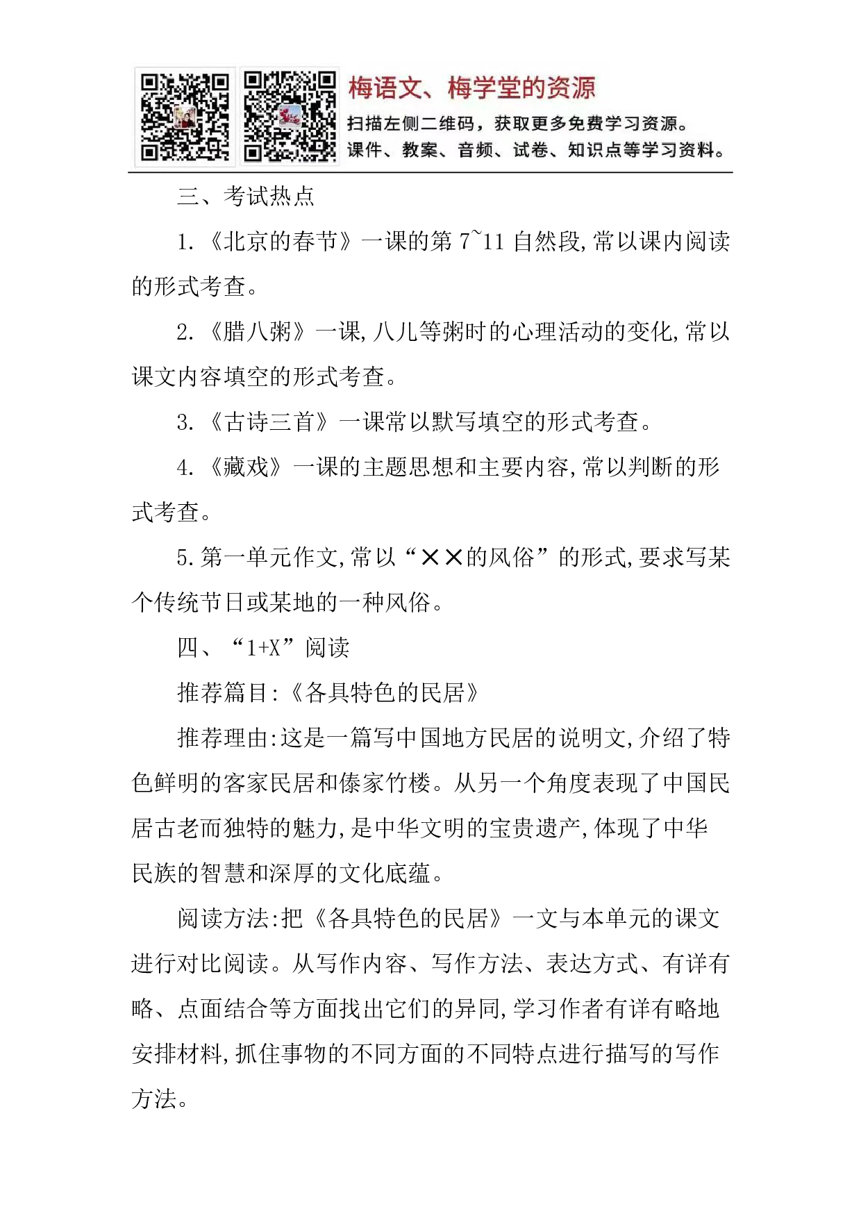 第一单元知识小结.pdf 第7页