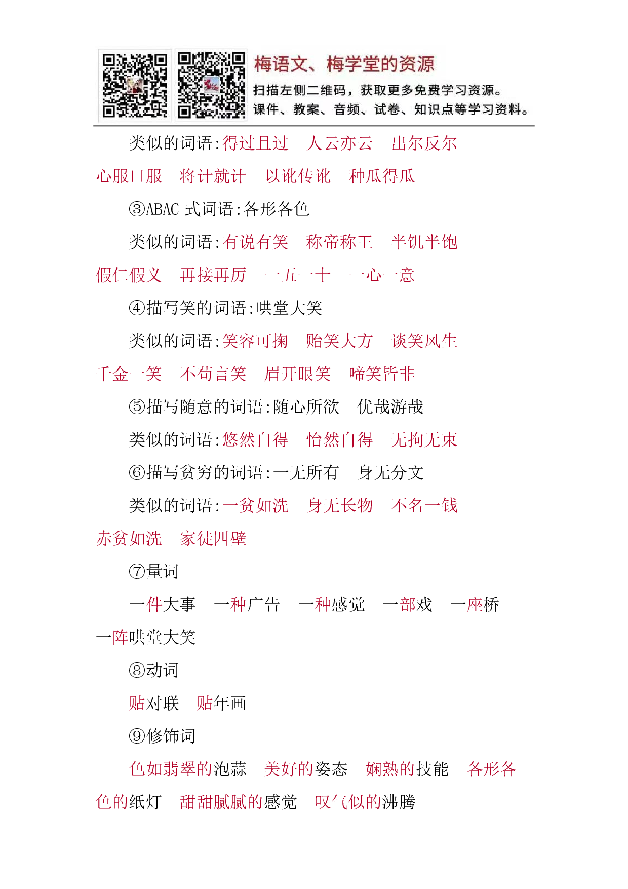 第一单元知识小结.pdf 第4页