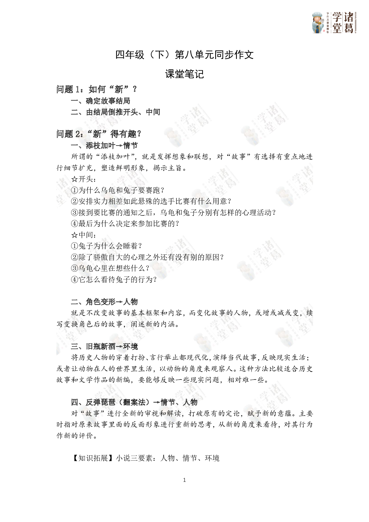 【四年级】第15讲第八单元同步作文.pdf 第1页