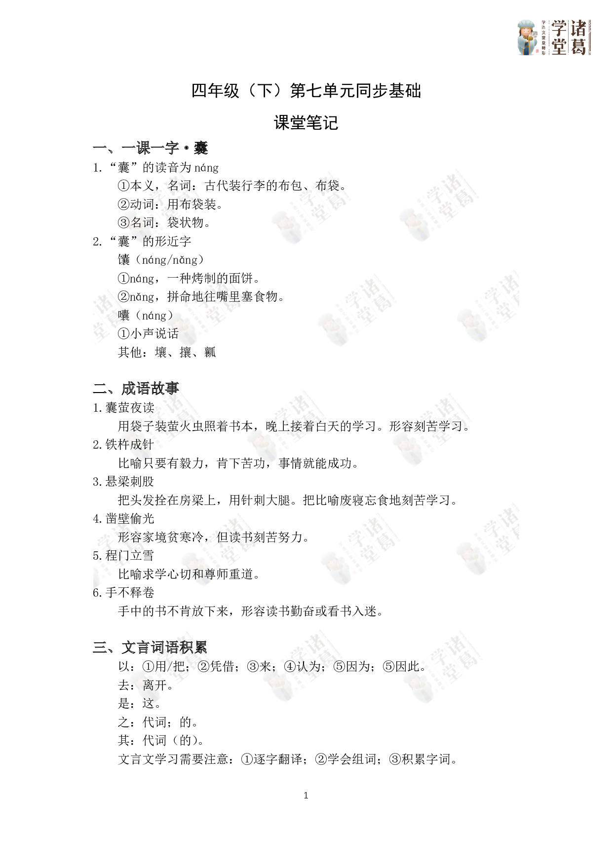 【四年级】第14讲：第七单元同步基础.pdf 第1页