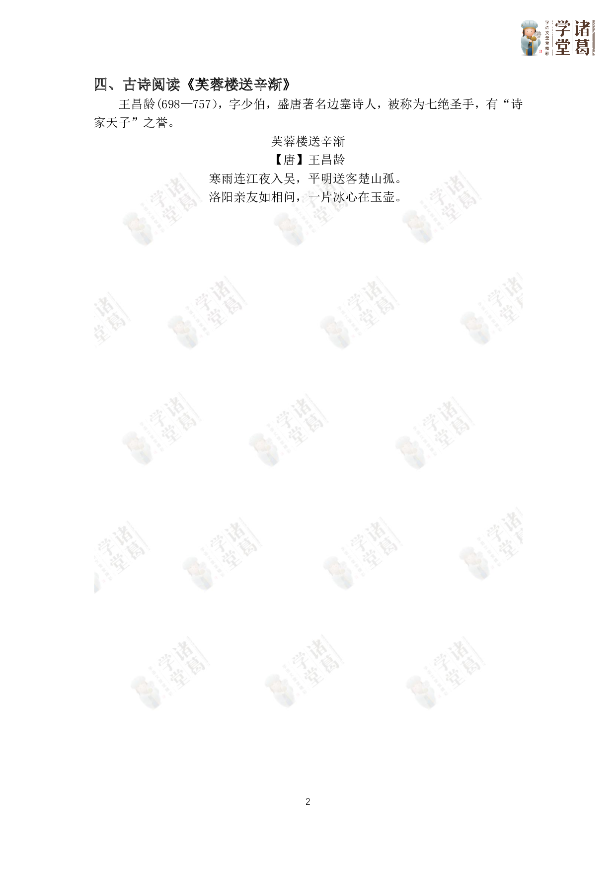 【四年级】第14讲：第七单元同步基础.pdf 第2页