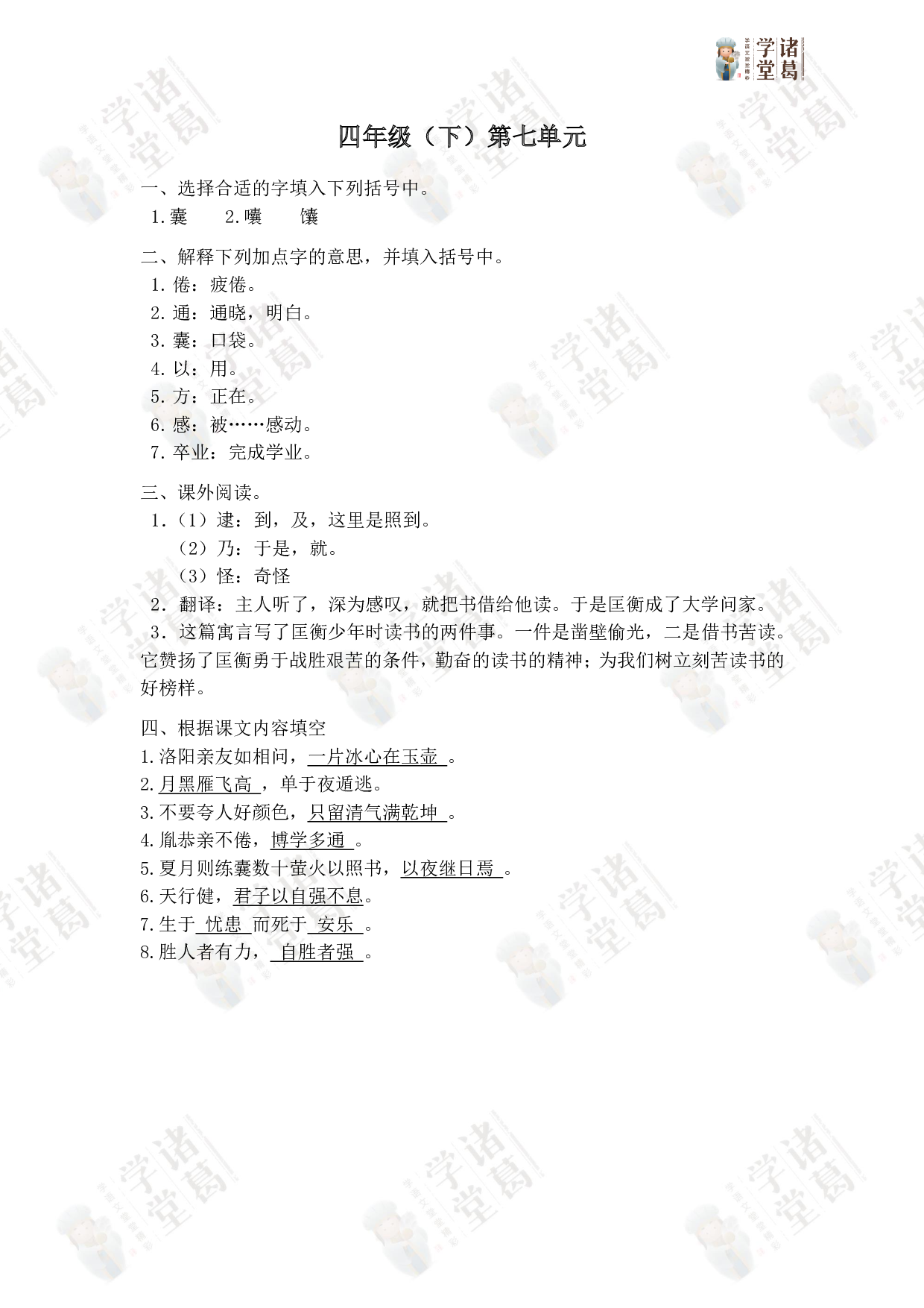 【练】四下第七单元同步学课后巩固答案.pdf 第1页