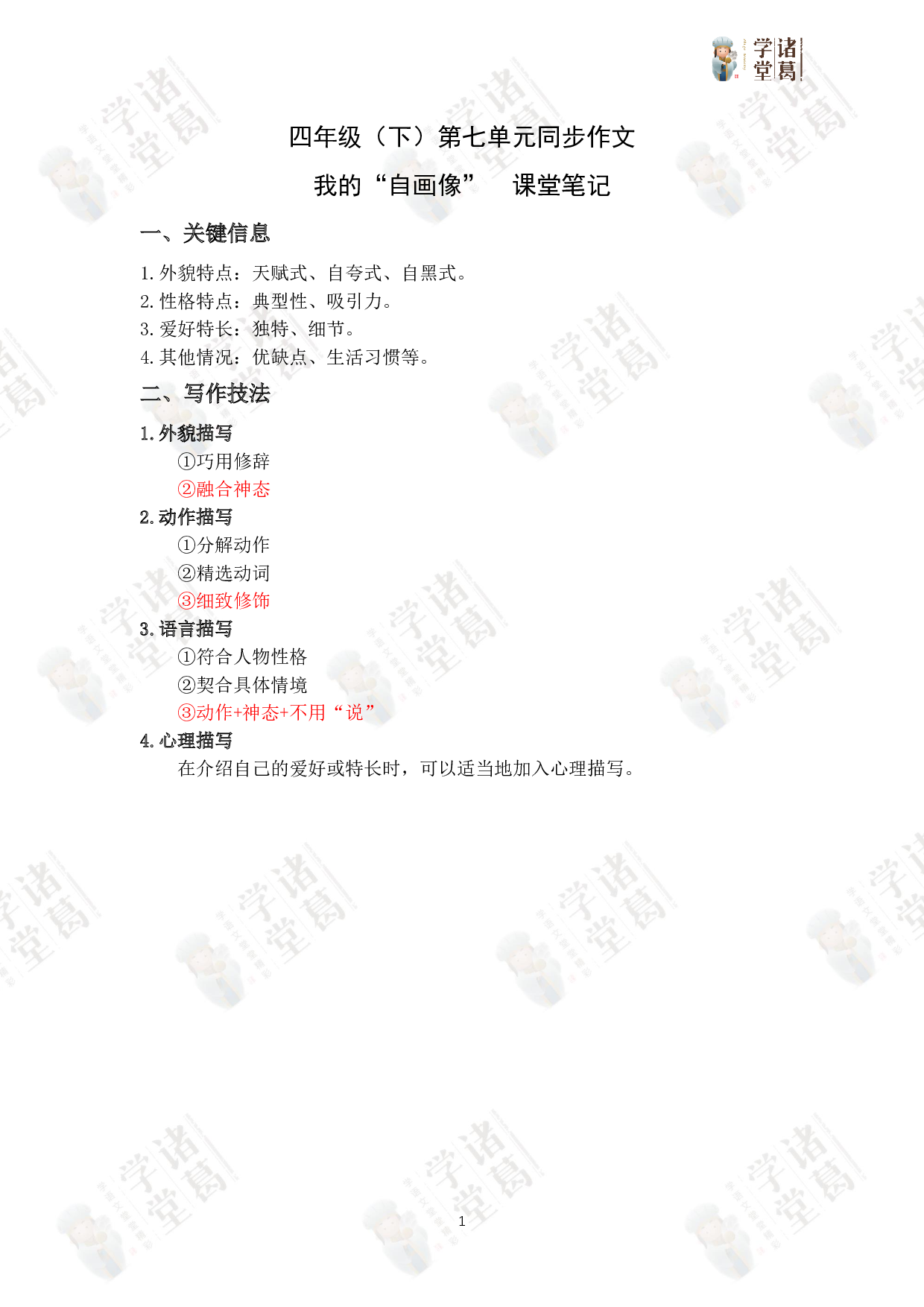 【四年级】第13讲第七单元同步作文.pdf 第1页