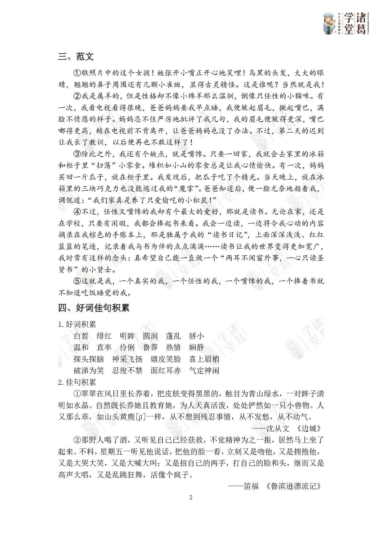 【四年级】第13讲第七单元同步作文.pdf 第2页