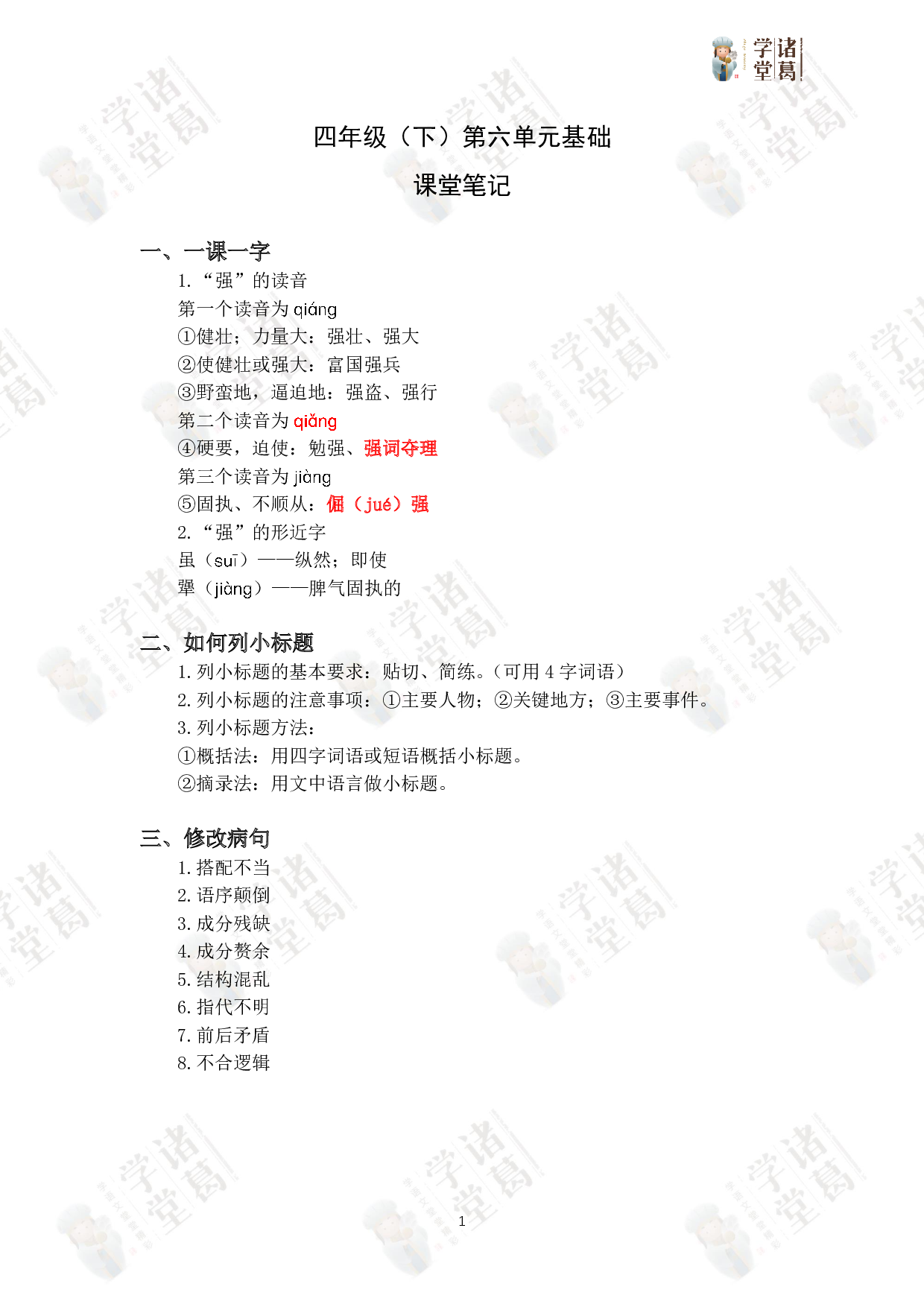 【四年级】第12讲：第六单元同步基础.pdf 第1页