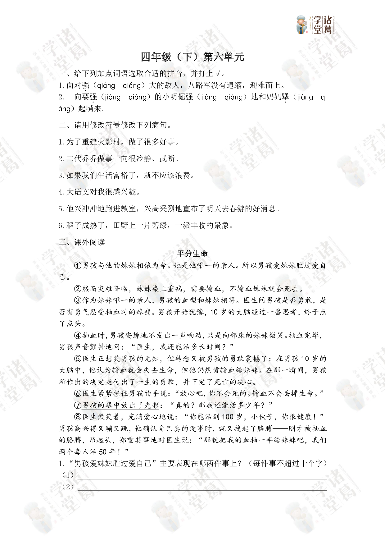 【练】四下第六单元同步学课后巩固.pdf 第1页