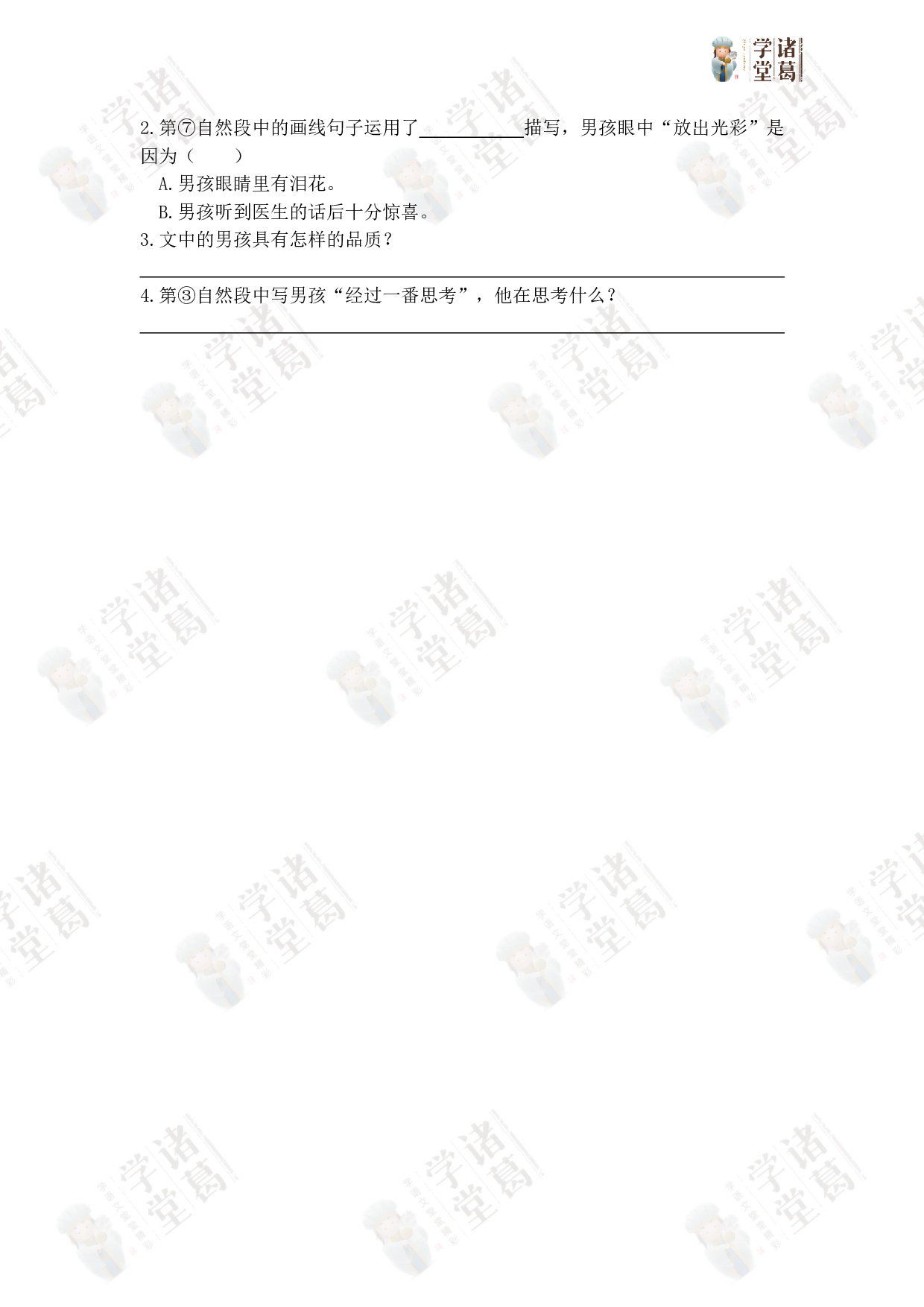 【练】四下第六单元同步学课后巩固.pdf 第2页