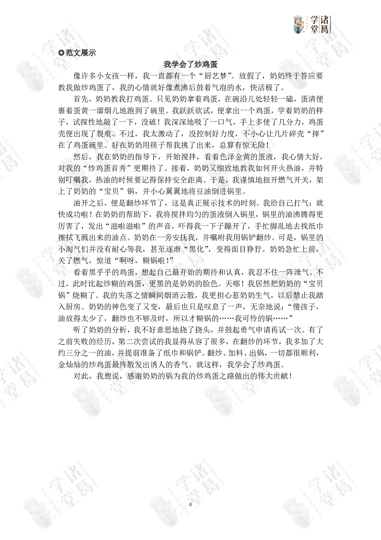 第11讲第六单元同步作文.pdf 第4页