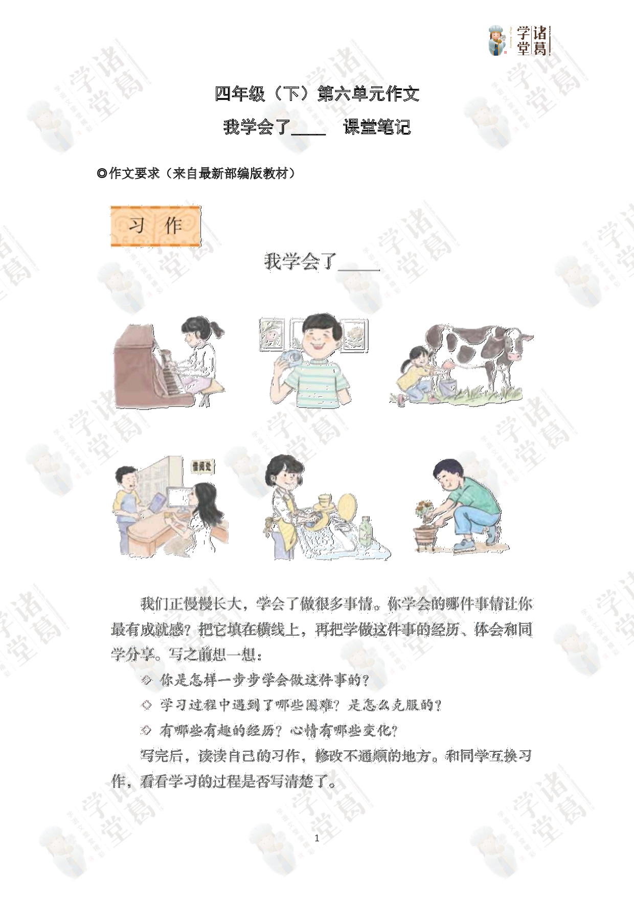 第11讲第六单元同步作文.pdf 第1页