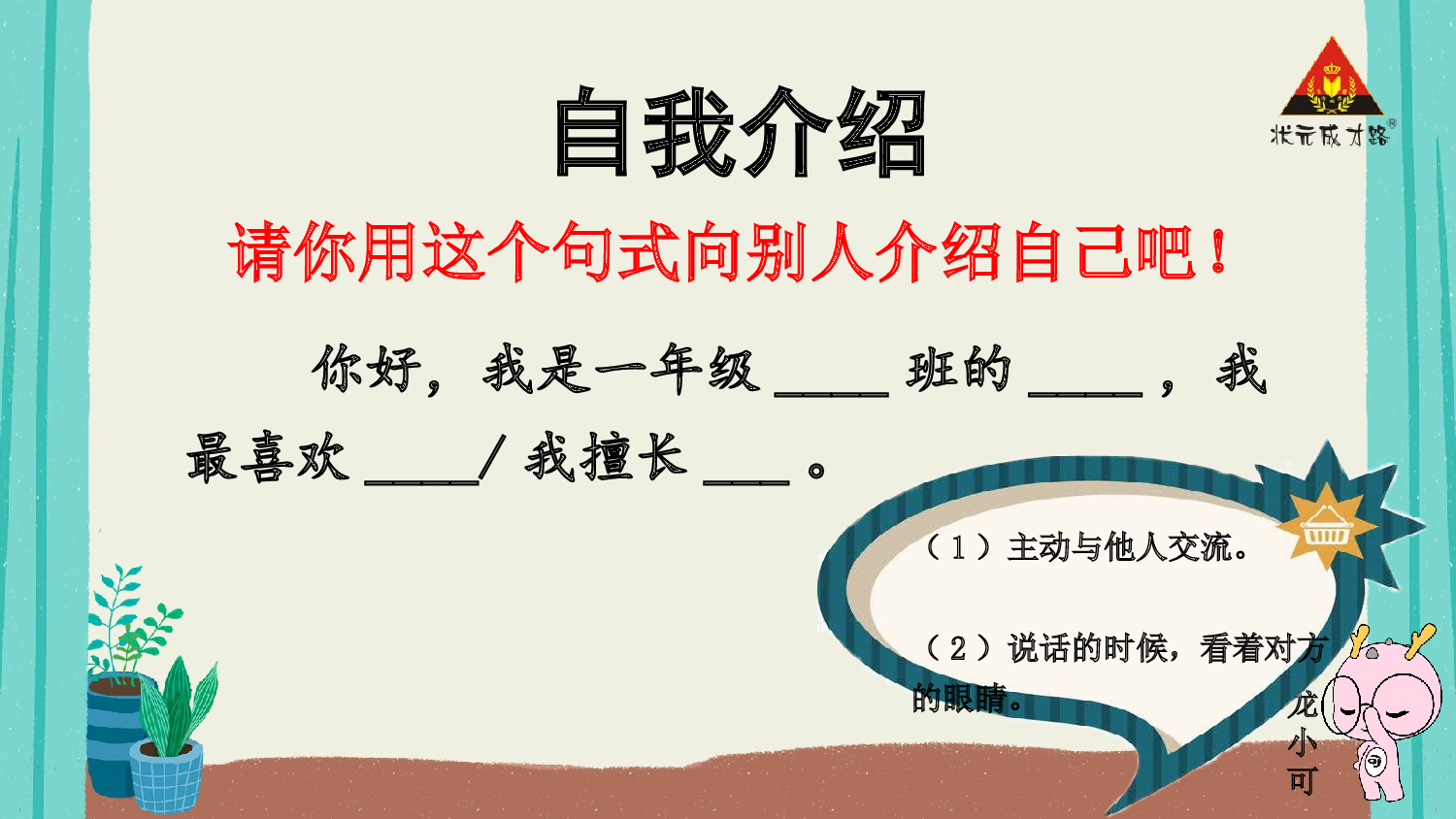 口语交际：我们做朋友【慕课堂版】.pptx 第7页