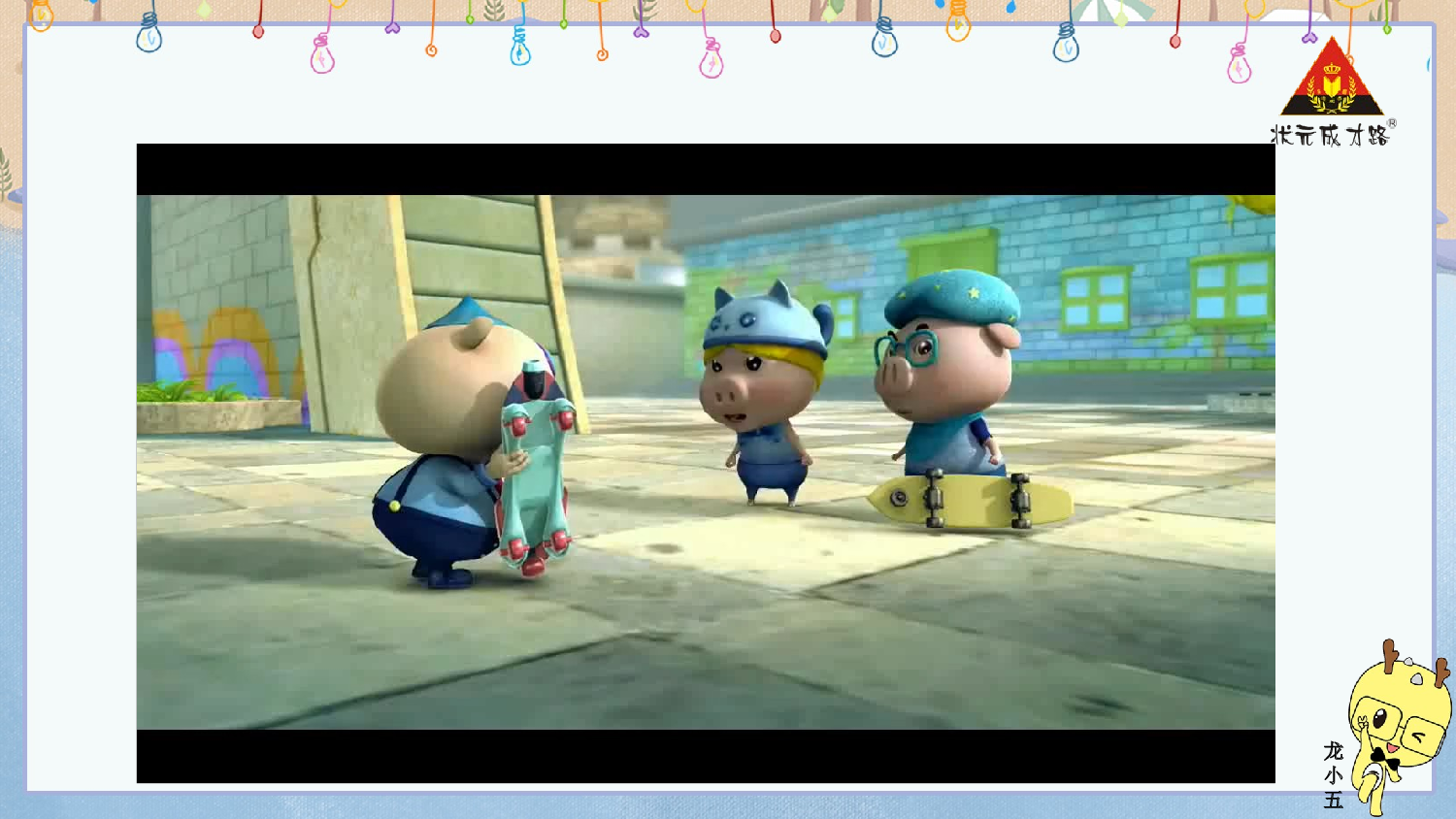 口语交际：我们做朋友【慕课堂版】.pptx 第9页