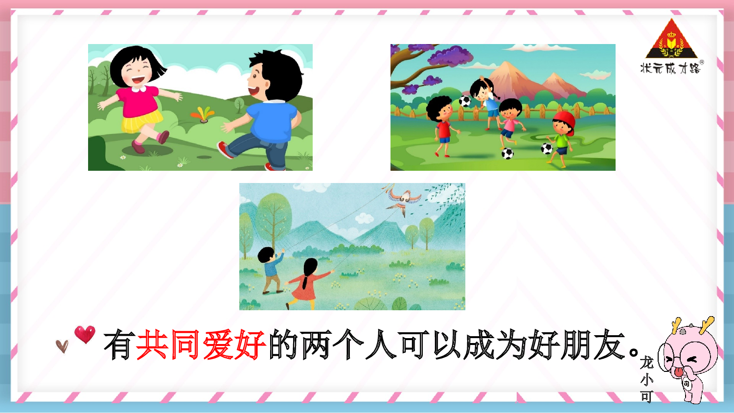 口语交际：我们做朋友【慕课堂版】.pptx 第6页