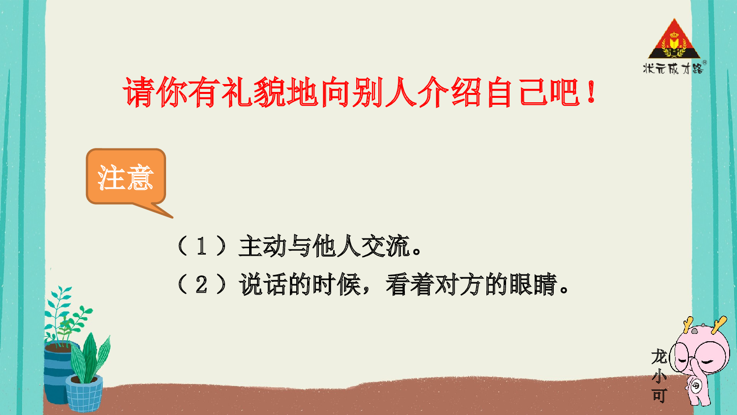 口语交际：我们做朋友【慕课堂版】.pptx 第10页