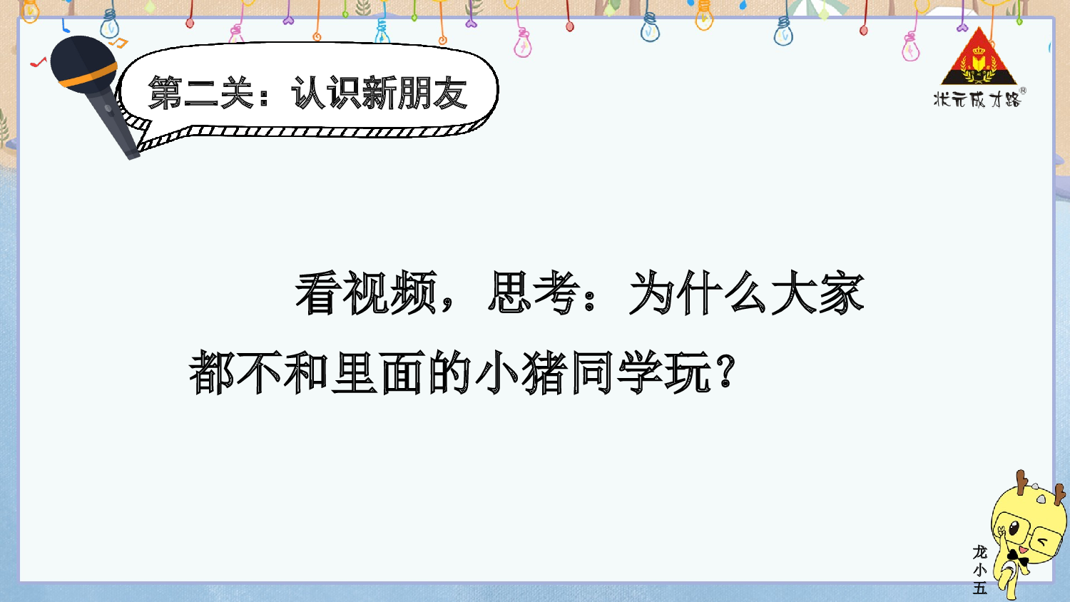 口语交际：我们做朋友【慕课堂版】.pptx 第8页