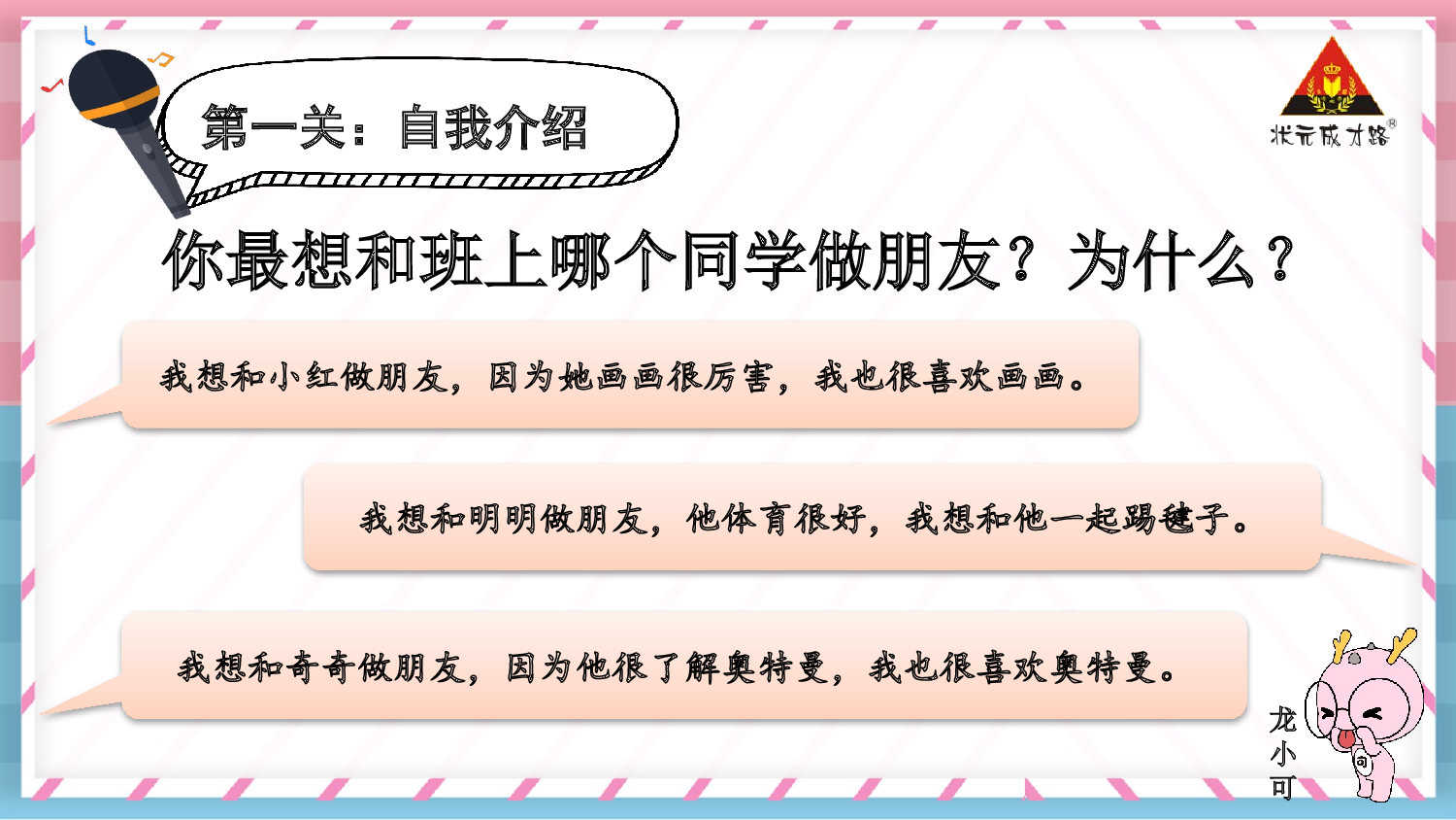 口语交际：我们做朋友【慕课堂版】.pptx 第5页