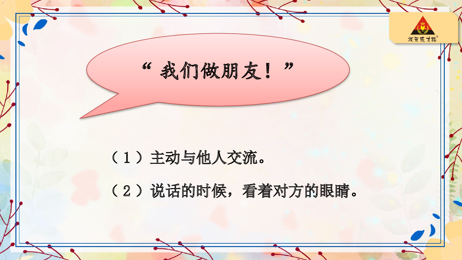口语交际：我们做朋友【慕课堂版】.pptx 第3页
