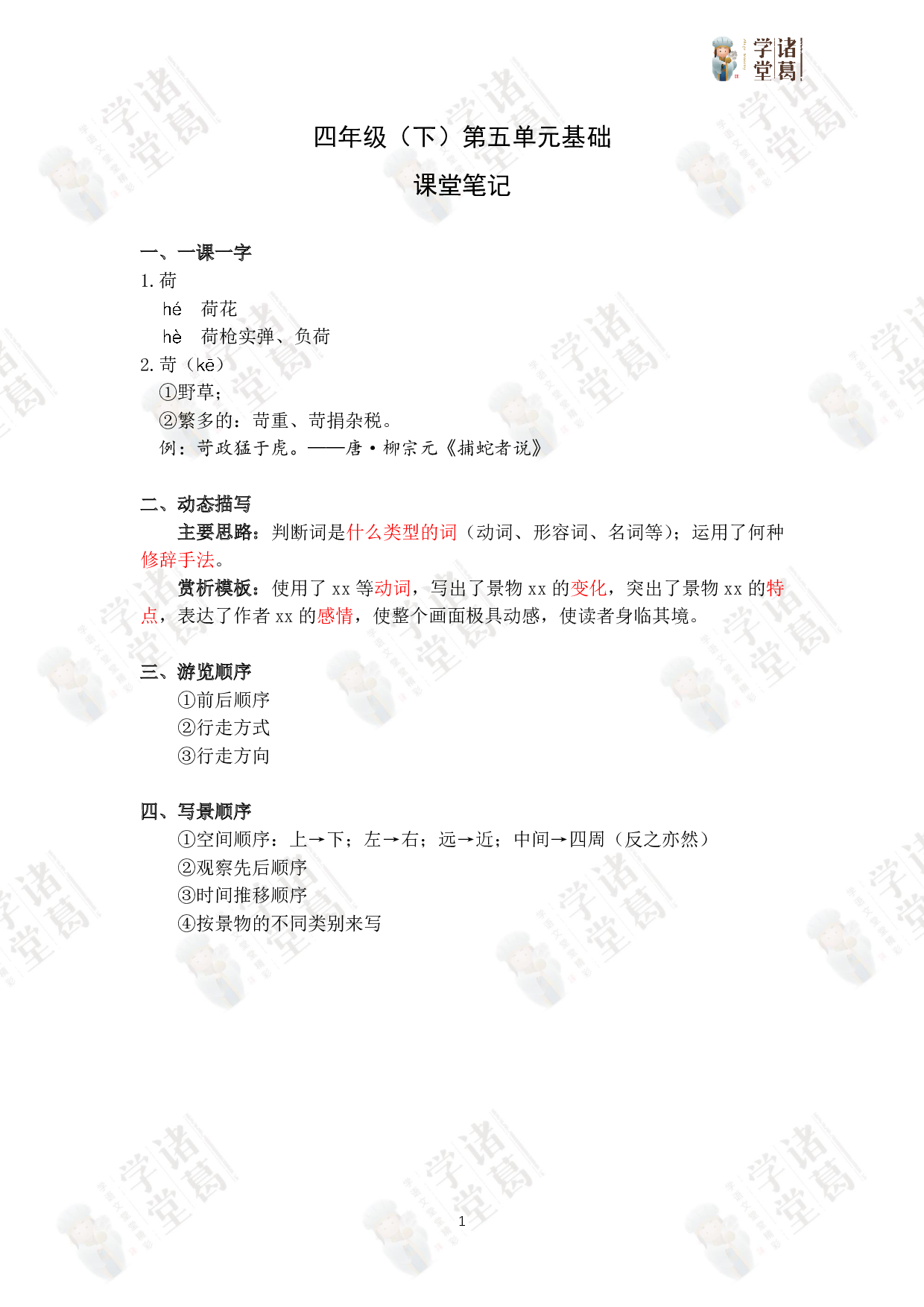 【四年级】第10讲：第五单元同步基础.pdf 第1页