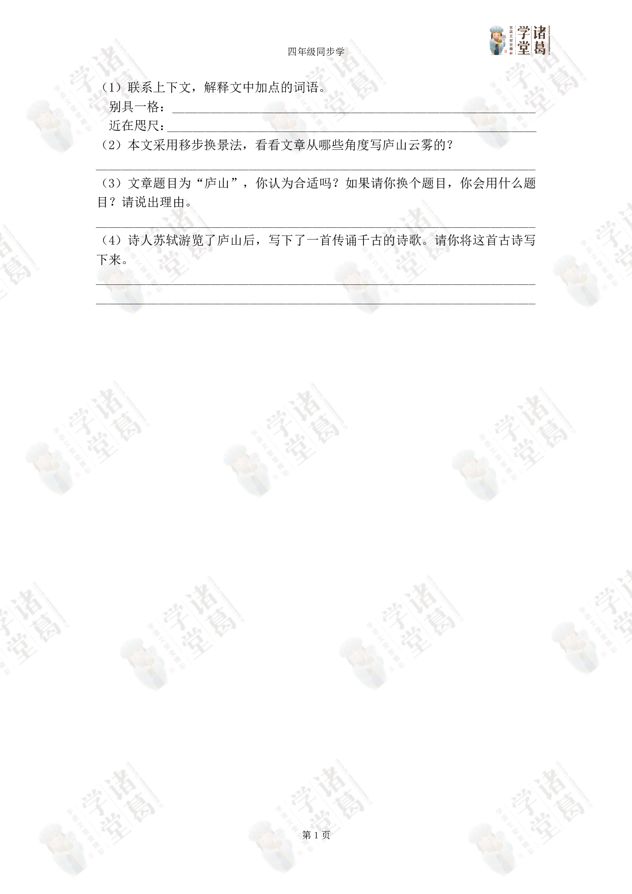 【练】四年级下五单元课后巩固.pdf 第2页