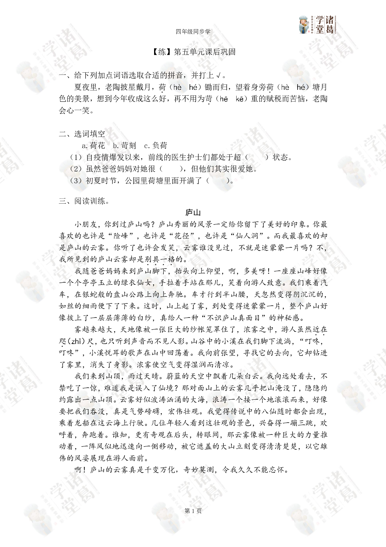 【练】四年级下五单元课后巩固.pdf 第1页