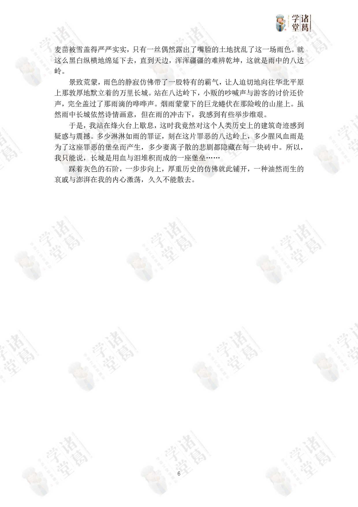 第9讲：第五单元同步作文.pdf 第6页