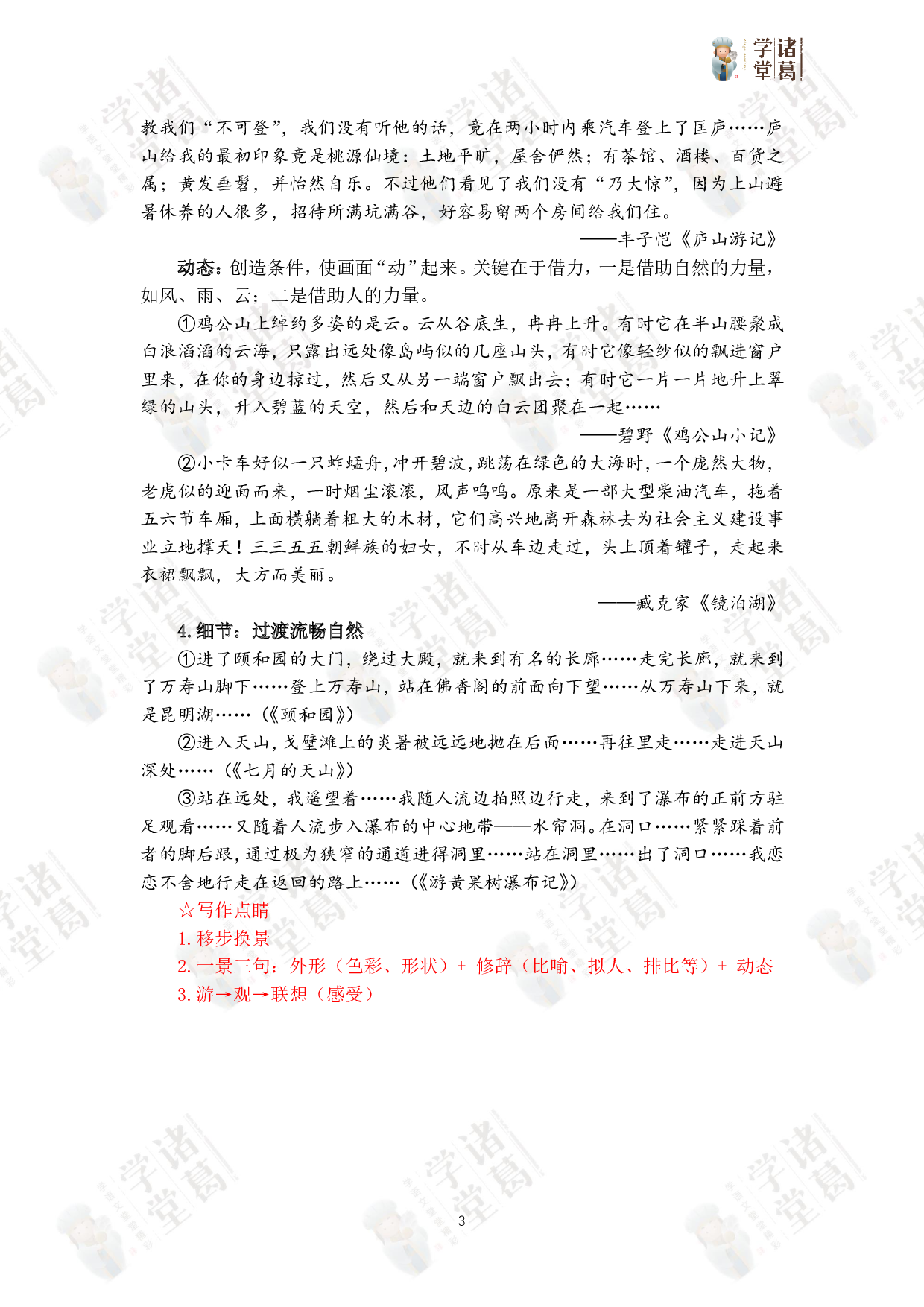 第9讲：第五单元同步作文.pdf 第3页