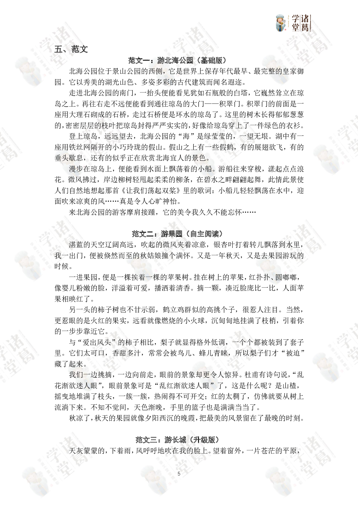 第9讲：第五单元同步作文.pdf 第5页