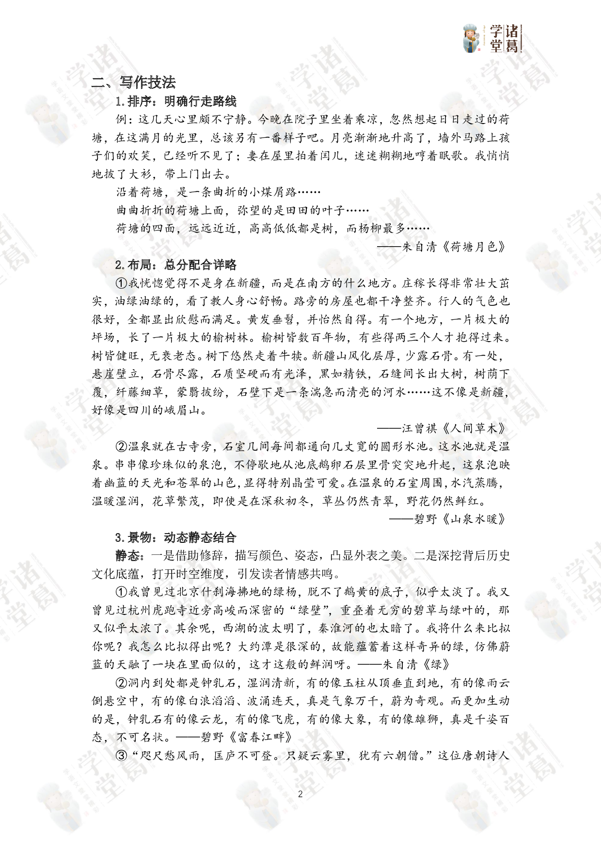 第9讲：第五单元同步作文.pdf 第2页