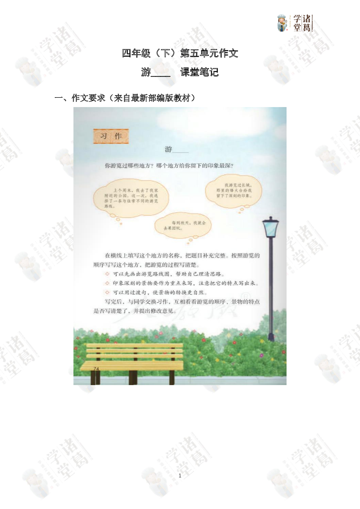 第9讲：第五单元同步作文.pdf 第1页