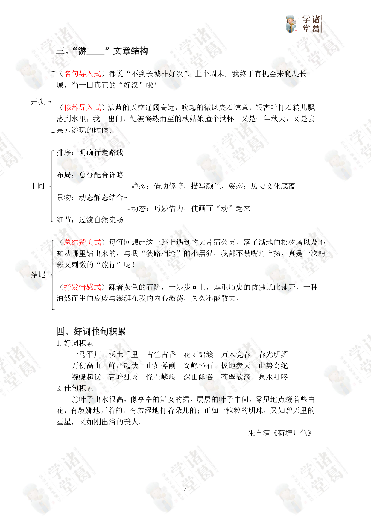 第9讲：第五单元同步作文.pdf 第4页