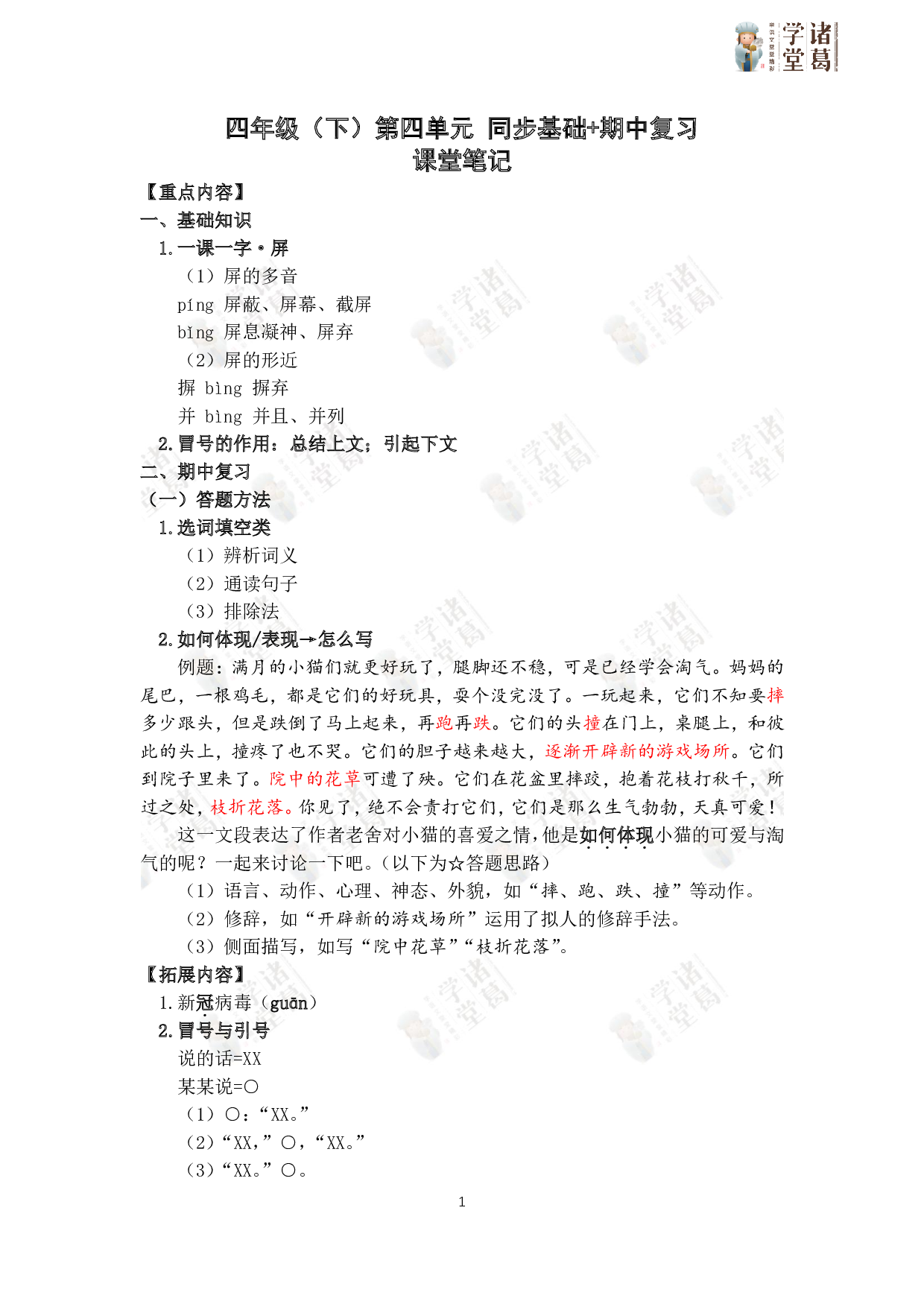 【四年级】第8讲：第四单元同步基础.pdf 第1页