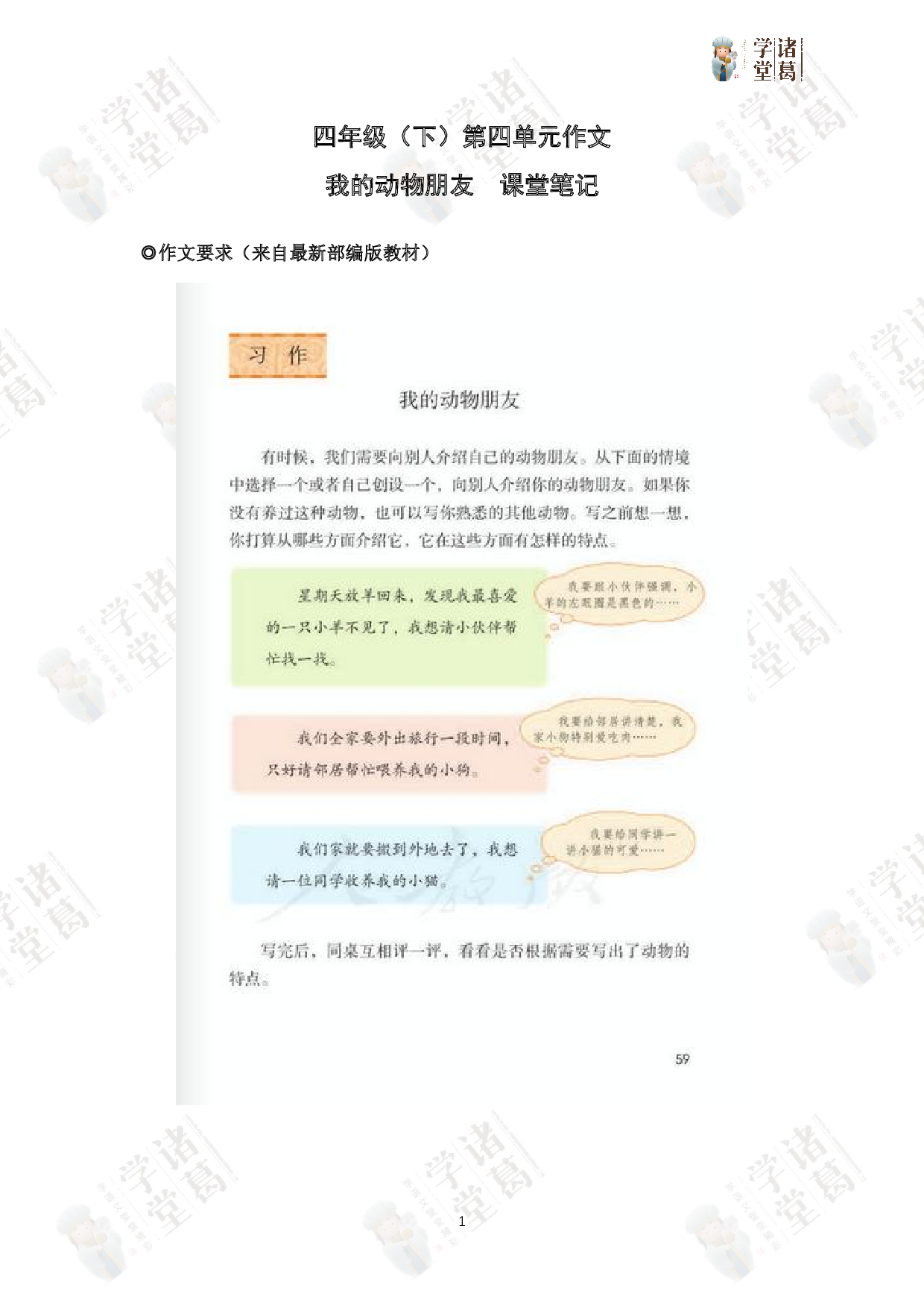 第7讲第四单元同步作文.pdf 第1页